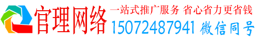安龙官理信息流运营